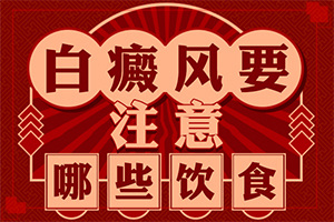 白癲瘋初期圖片特點,癥狀表現(xiàn)特點是(會是什么樣的呢)