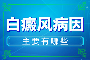 四歲小孩下面長(zhǎng)白班,癥狀有哪些(不同階段的癥狀表現(xiàn))