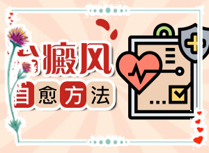 白點(diǎn)癲風(fēng)早期圖片,一般會出現(xiàn)在哪些部位(檢查項(xiàng)目有哪些呢)