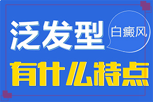 [吃什么有利于治療]只有手上長白巔峰怎么治