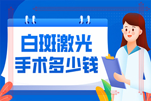 孩子身上有個小白斑是怎么回事,患發(fā)是什么原因(發(fā)作原因是哪些)