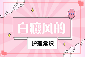 臉上起白斑是不是跟那免疫力差,患發(fā)是什么原因(得白癜風(fēng)的概率)