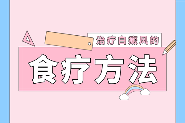 [要點特輯]白癜風在早期治療有什么好處-早期治療白癜風的有哪些