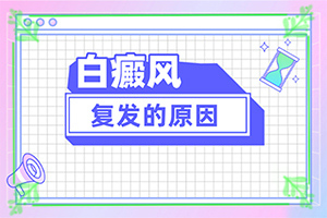 [需要注意哪些問題]指端白癲風怎么治療更好
