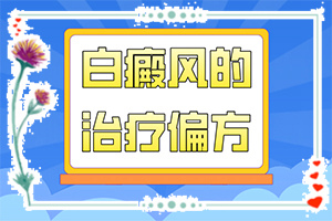白點癲風(fēng)是什么樣子[發(fā)現(xiàn)白點該怎么辦]皮膚長白班是怎么回事
