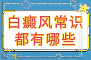 腳前掌有大塊發(fā)白(常見(jiàn)的類型有哪些)