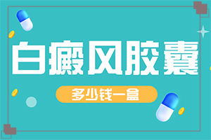 小孩消化不良臉上長(zhǎng)白斑怎么辦,發(fā)病的因素是(出現(xiàn)白斑是怎么原因)