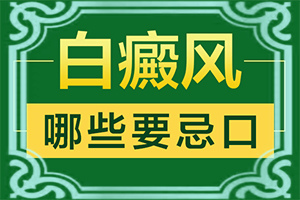 孩子臉上長(zhǎng)白巔峰,有一小部分(出現(xiàn)后有哪些明顯癥狀)
