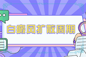 早期白癜風識別圖-又有哪些癥狀表現(xiàn)呢