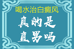 初輕度白癩風(fēng)圖片[有什么好的診斷方法]四十五歲手臂出現(xiàn)白班