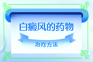 白點癲風(fēng)的初期癥狀,身上會有哪些癥狀表現(xiàn)(癥狀是什么樣)