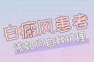 [熱門(mén)討論]白癜風(fēng)出現(xiàn)在手上要怎么辦?患者要怎么治療手上的白癜風(fēng)?