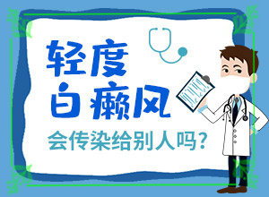 [如何用好的方法治療]小孩白點(diǎn)癲風(fēng)怎么治療