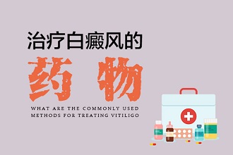 白癩風患者使用他克莫司軟膏有什么不良反應