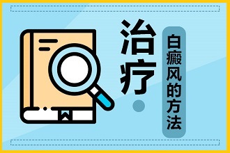 白癩風日常護理要點，趕緊背下來!