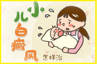 黔南白點(diǎn)風(fēng)患者防止病情加重，做好這幾點(diǎn)就夠了