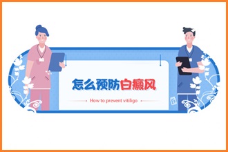 正確應(yīng)對(duì)白點(diǎn)風(fēng)擴(kuò)散，白白患者可以這樣做!