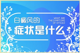 白點風患者用藥需注意，這些情況不能碰!