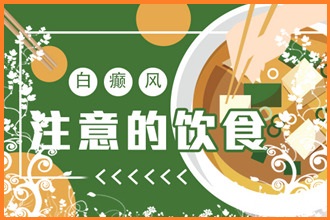 提升自身免疫力預(yù)防白癩風(fēng)，這幾點(diǎn)你做到了嗎