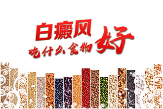 織金縣白癩風(fēng)患者做好自身護(hù)理，從這幾個(gè)方面開(kāi)始