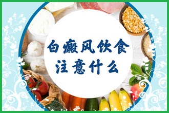 兒童早期白點風醫(yī)，這些實用方法要牢記