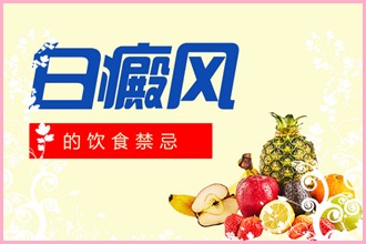 白點(diǎn)風(fēng)患者吃含糖過高的食物會(huì)帶來這些不利影響