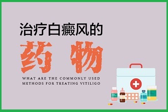 他克莫司治療白癩風(fēng)怎么使用，和白靈酊有前后順序嗎