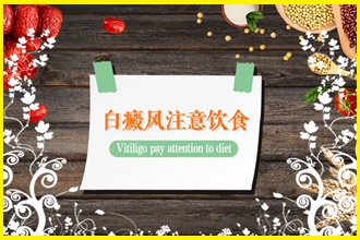 白點(diǎn)風(fēng)病發(fā)部位缺少黑色素，教你這4招恢復(fù)回來