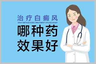 白癩風(fēng)醫(yī)治復(fù)色好，要多了解這些事項(xiàng)