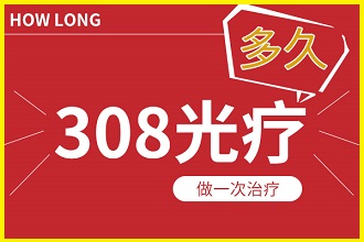 白點(diǎn)風(fēng)在使用308激光后多長時間，患處病情會好轉(zhuǎn)呢