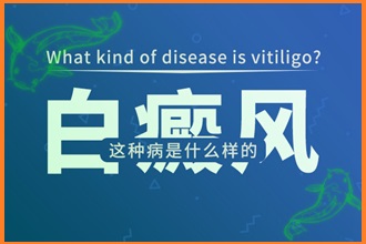 男性患上白癩風(fēng)不容忽視，這些因素是比較常見(jiàn)