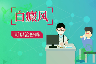 王喜國每周白癩風(fēng)課堂：黑色素移植哪個(gè)醫(yī)院做比較
