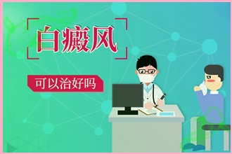 {解惑}自癜風(fēng)早期多久能-幾年自己會(huì)自行恢復(fù)嗎-護(hù)理措施有哪些