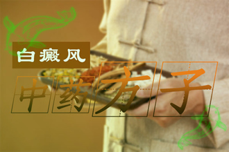 正安縣白顛瘋的起初癥狀圖片這些事項不能忽視，不然病情恢復(fù)周期加長