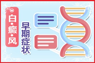 青少年白癲風初期照片科學醫(yī)治是基礎-防護措施是輔助