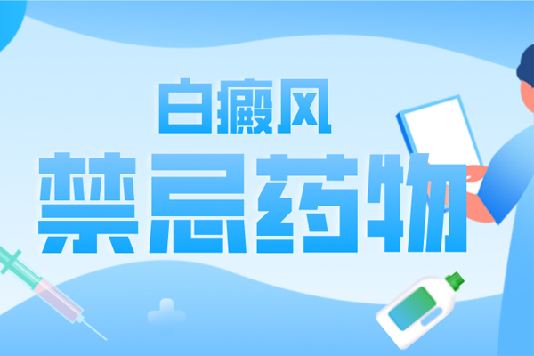 白癜風藥物「他克莫司」能使白斑消退嗎?該如何正確使用？