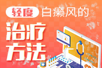 肚臍里皮膚白了一塊白點(diǎn)癲可以嗎
