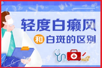 青少年白點癲風(fēng)防護(hù)以免病情加重-身上有白色的斑點是怎么回事