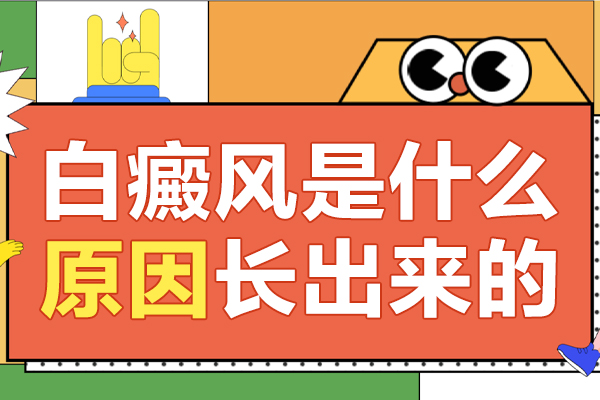 手上出現(xiàn)好多小白斑點(diǎn)是怎么引起的?需要去醫(yī)院檢查嗎