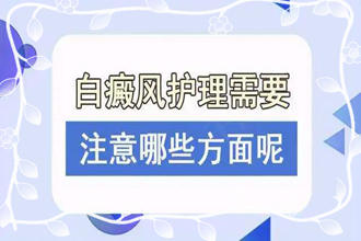 夏天來(lái)了,白顛瘋需要注意什么-面部患者需要怎么做好護(hù)理