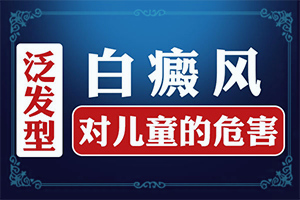 白癩風(fēng)是怎么引起-6歲孩子臉上有白斑是怎么回事