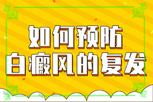 白斑二十幾年了不擴(kuò)散怎么回事,原因有哪些(為什么會出現(xiàn)白癜風(fēng))
