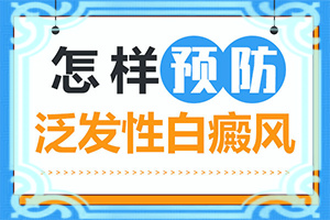 白殿風和自身免疫力有關(guān)系嗎-手面上湯傷了怎么就成了白斑了