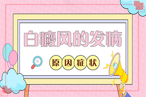 我想說皮膚用藥后留下的白斑怎么治（應(yīng)該注意哪些）
