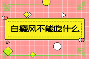 治療白那家醫(yī)院好,能做些什么來(lái)輔助(治療的方式是什么)