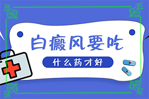 白斑的早期(在初期時(shí)期是什么樣的)