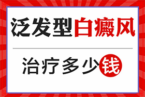 白殿瘋病初期癥的圖片,如何辨別(癥狀歸納總結)