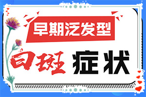 12歲兒童臉上長白斑什么原因,為什么會出現(xiàn)白癜風(fēng)(是怎么出現(xiàn)的)