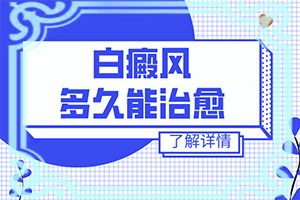 皮膚有點白班[如何診斷]小孩面上兩側(cè)有白班