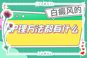 小孩臉上白巔峰,癥狀比對(幾個基本表現(xiàn))